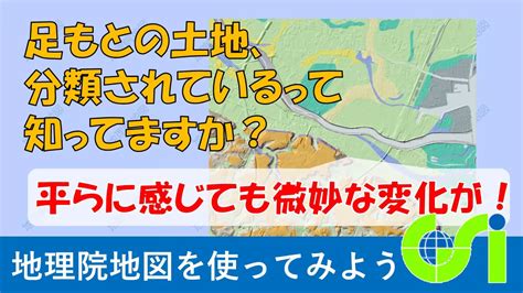 地勢高|土地の高さを知る